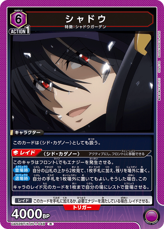 UA52BT/KJN-1-048 | シャドウ| R