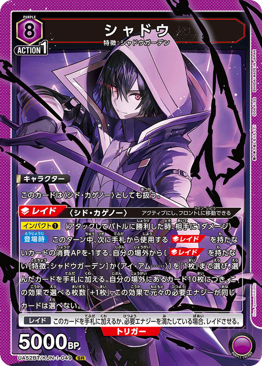 UA52BT/KJN-1-049 | シャドウ| SR