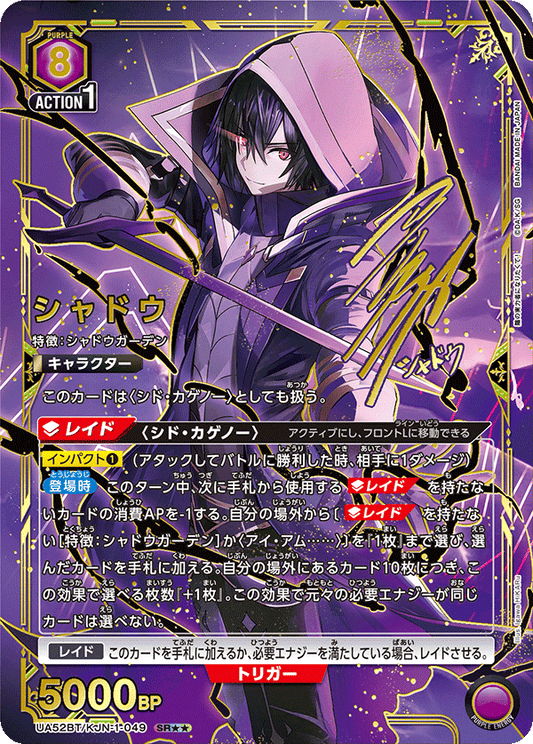 UA52BT/KJN-1-049 | シャドウ| P-SR | 異圖卡