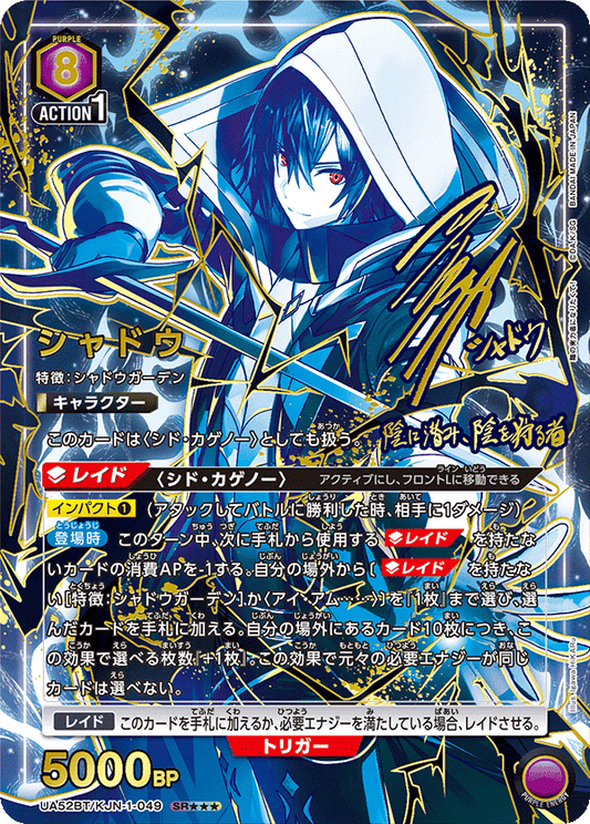 UA52BT/KJN-1-049 | シャドウ| P-SR | 異圖卡