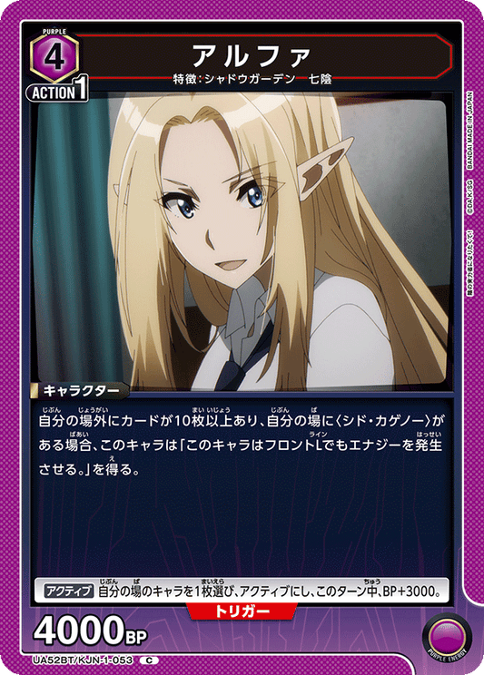 UA52BT/KJN-1-053 | アルファ| C