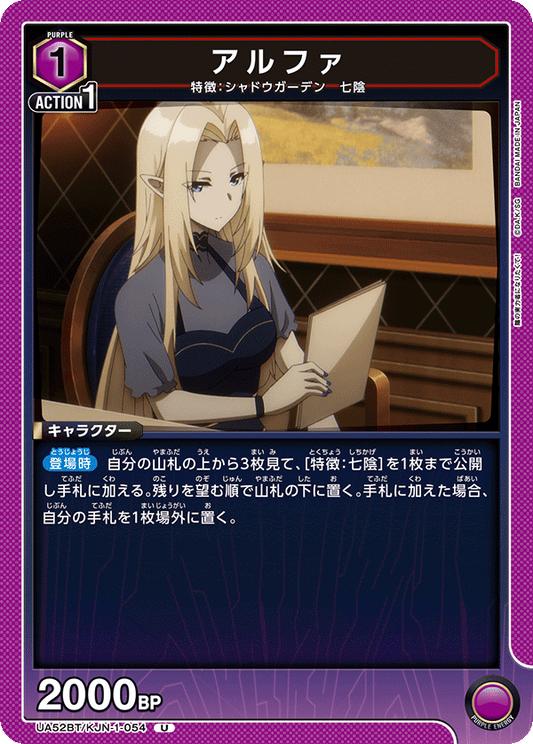 UA52BT/KJN-1-054 | アルファ| U