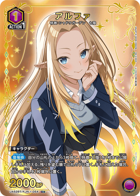 UA52BT/KJN-1-054 | アルファ| P-U