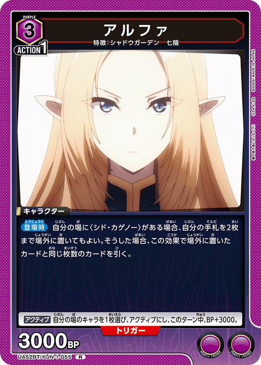 UA52BT/KJN-1-055 | アルファ| R