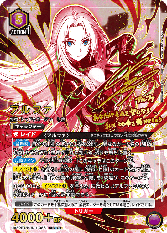 UA52BT/KJN-1-056 | アルファ| P-SR  | 異圖卡