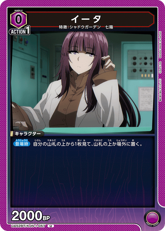 UA52BT/KJN-1-057 | イータ| U