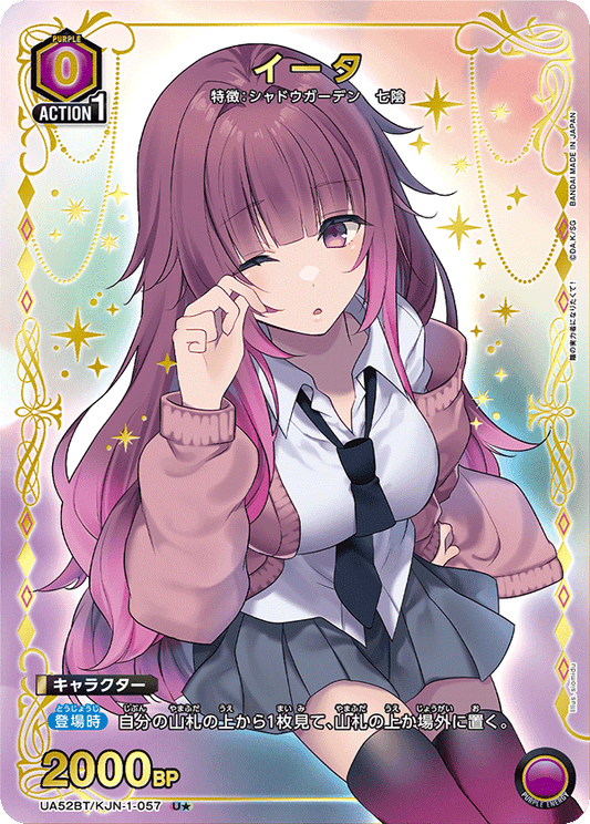 UA52BT/KJN-1-057 | イータ| P-U