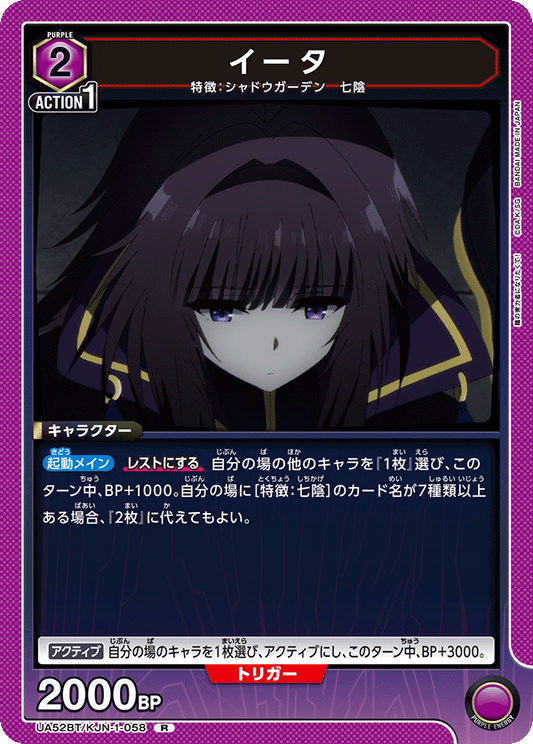 UA52BT/KJN-1-058 | イータ| R