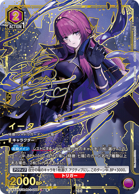 UA52BT/KJN-1-058 | イータ| P-R | 異圖卡