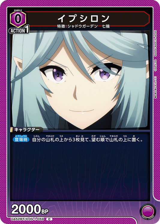 UA52BT/KJN-1-059 | イプシロン| C