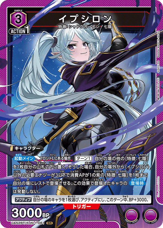 UA52BT/KJN-1-061 | イプシロン| SR