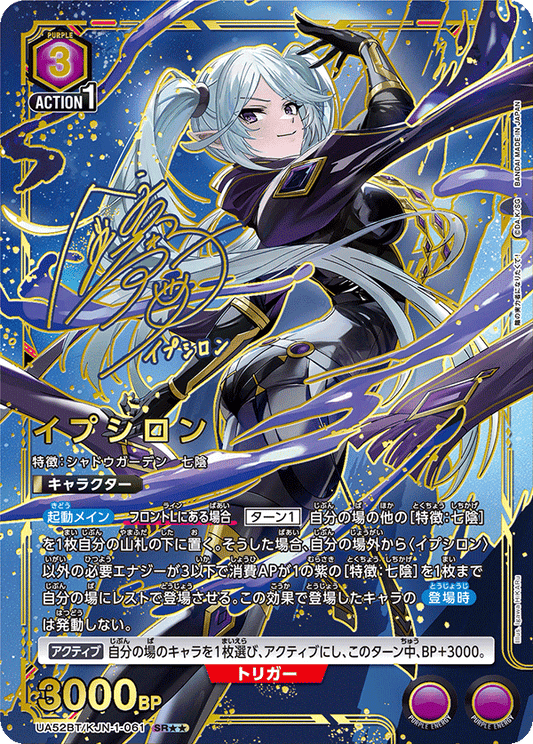 UA52BT/KJN-1-061 | イプシロン| P-SR