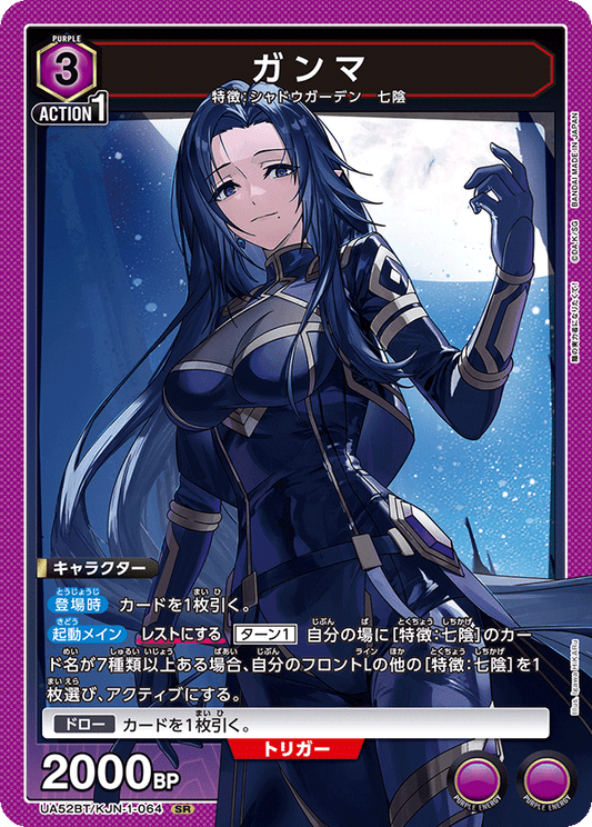 UA52BT/KJN-1-064 | ガンマ| SR