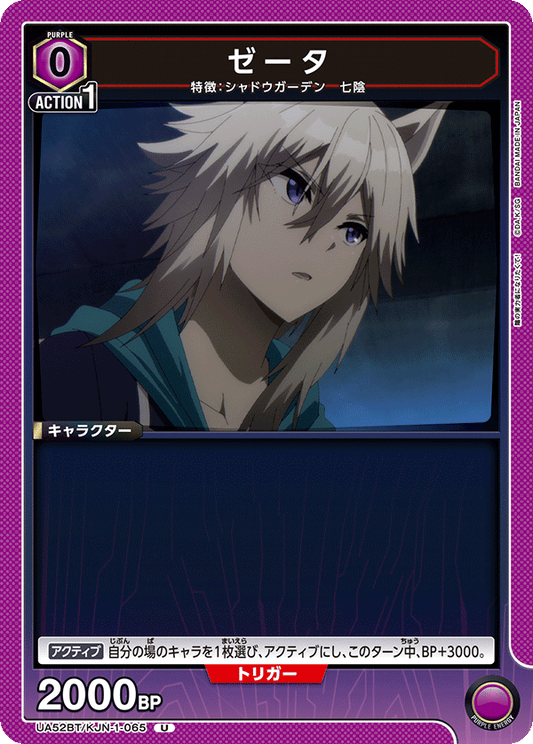 UA52BT/KJN-1-065 | ゼータ| U