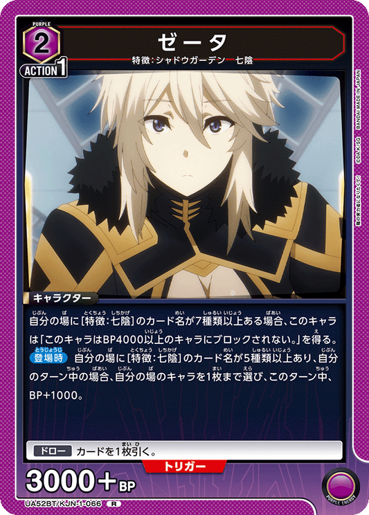 UA52BT/KJN-1-066 | ゼータ| R