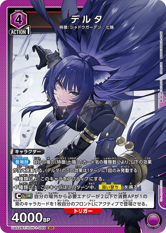 UA52BT/KJN-1-069 | デルタ| SR