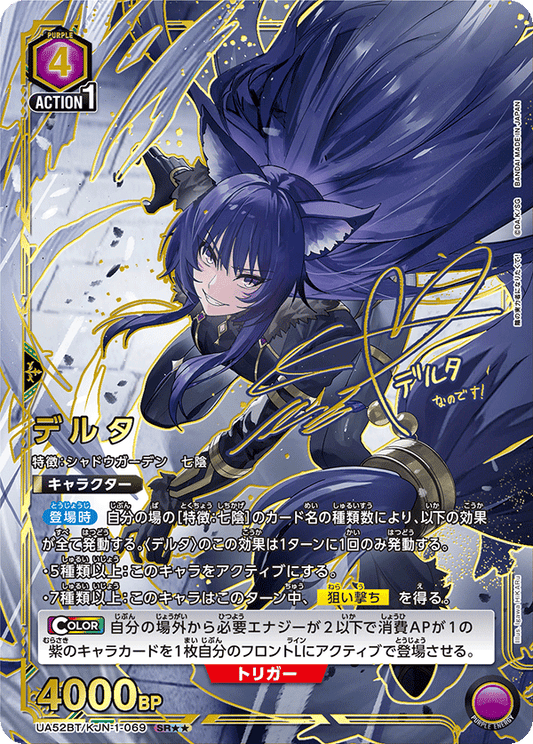 UA52BT/KJN-1-069 | デルタ| P-SR | 異圖卡