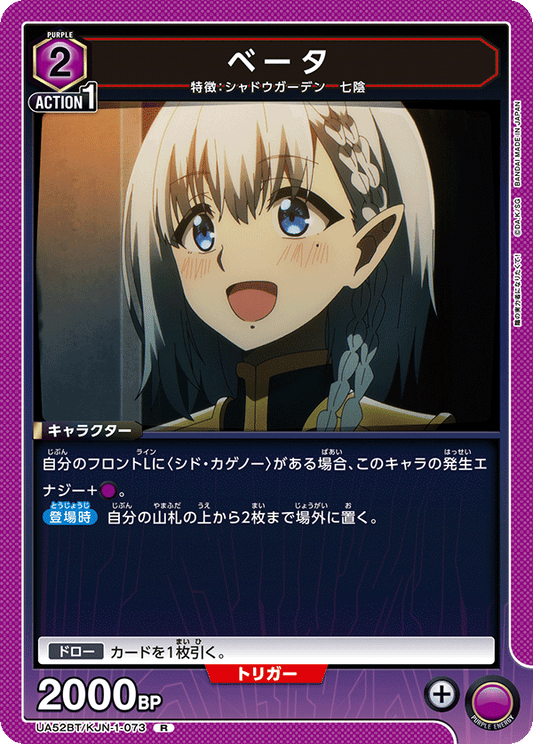 UA52BT/KJN-1-073 | ベータ| R