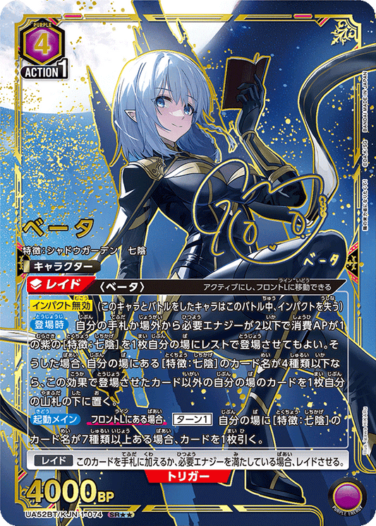 UA52BT/KJN-1-074 | ベータ| P-SR | 異圖卡