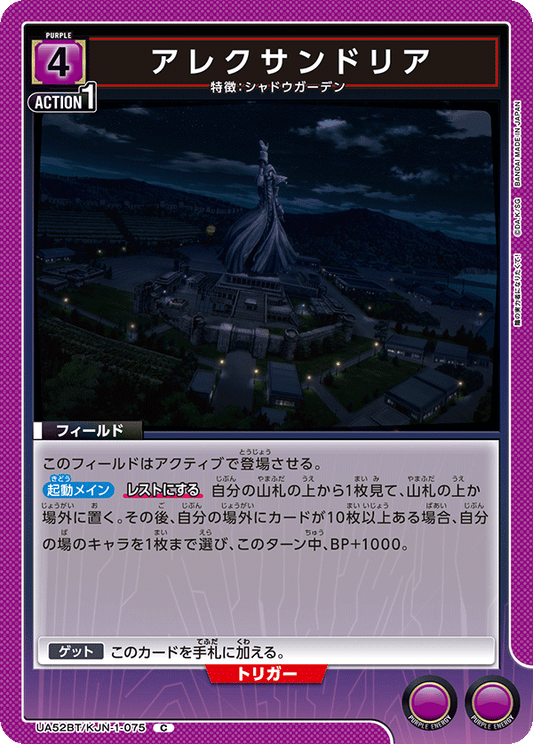 UA52BT/KJN-1-075 | アレクサンドリア| C