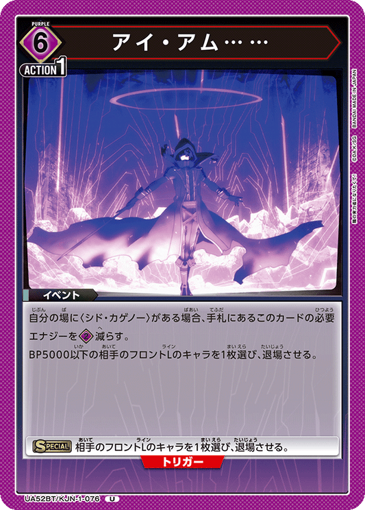 UA52BT/KJN-1-076 | アイ・アム……| U