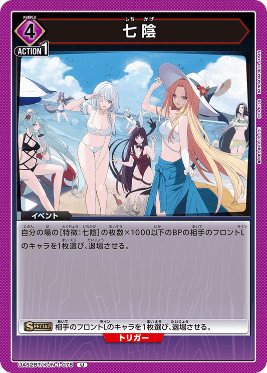 UA52BT/KJN-1-078 | 七陰| U