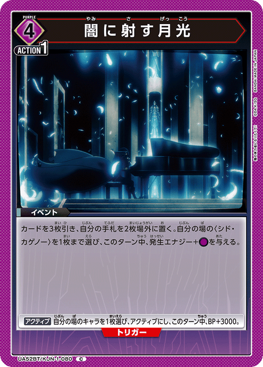 UA52BT/KJN-1-080 | 闇に射す月光| C