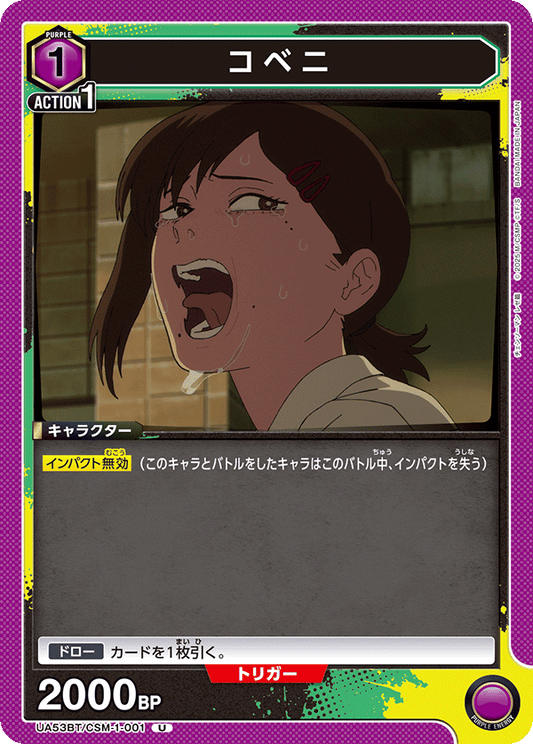 UA53BT/CSM-1-001 コベニ | U