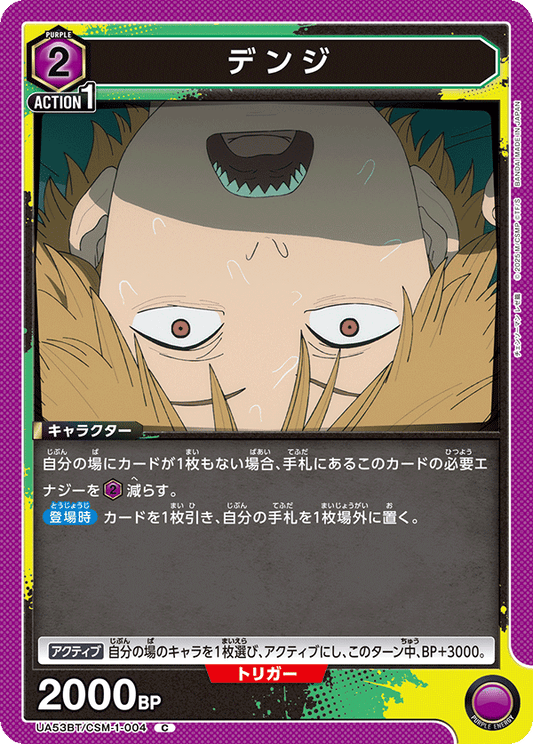 UA53BT/CSM-1-004 デンジ | C