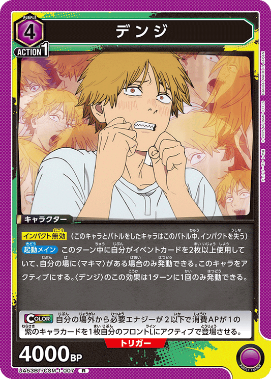 UA53BT/CSM-1-007 デンジ | R