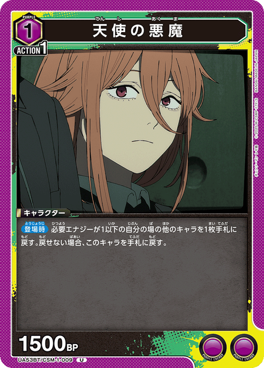 UA53BT/CSM-1-009 |  天使の悪魔 | U
