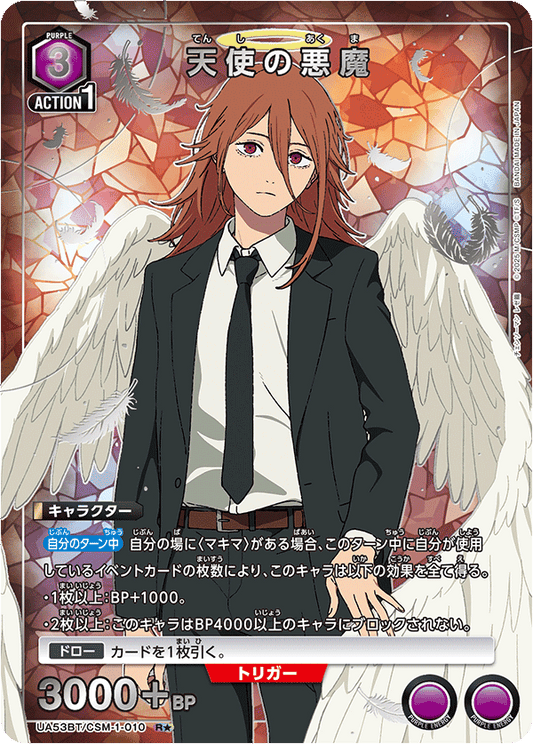 UA53BT/CSM-1-010 | 天使の悪魔 | P-R | 異圖卡