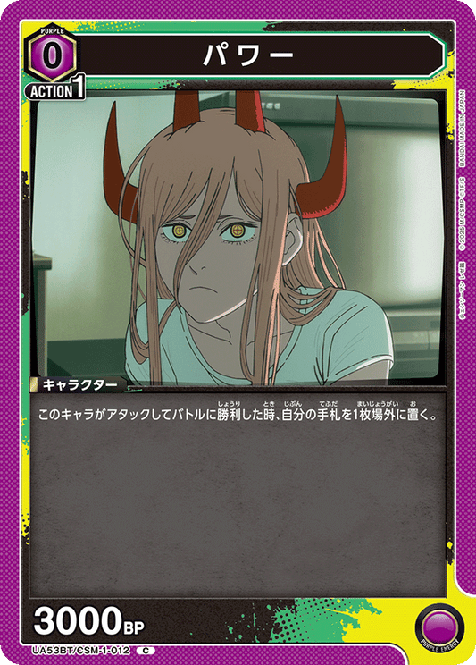 UA53BT/CSM-1-012 | パワー | C