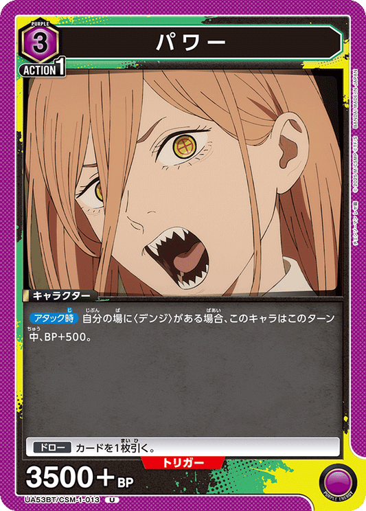 UA53BT/CSM-1-013 | パワー | U