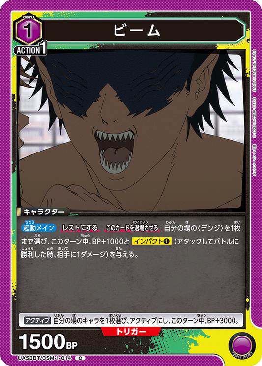 UA53BT/CSM-1-014 | ビーム | C