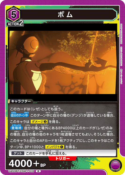 UA53BT/CSM-1-016 | ボム | R