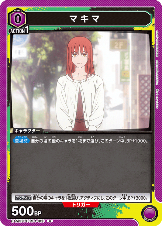 UA53BT/CSM-1-020 | マキマ | U