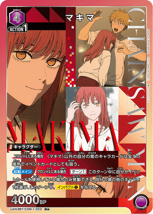 UA53BT/CSM-1-022 | マキマ | P-R | 異圖卡