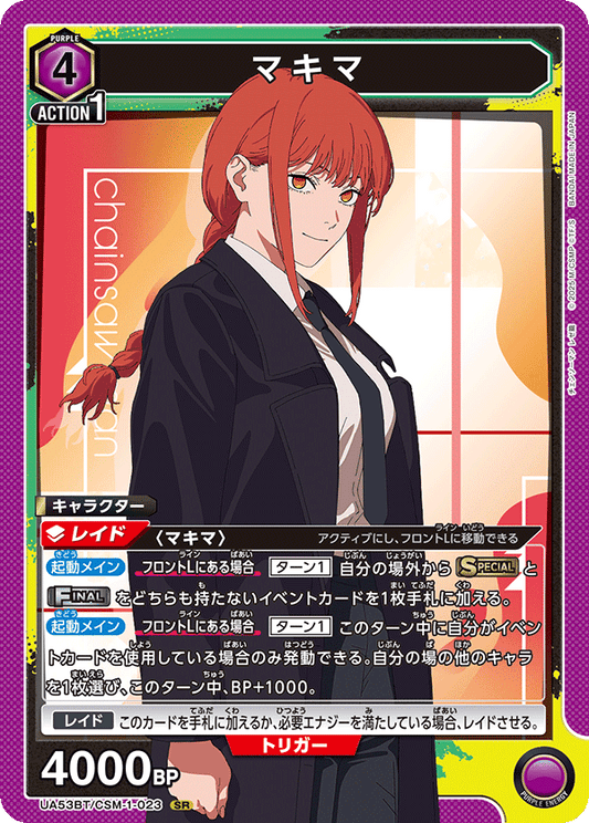 UA53BT/CSM-1-023 | マキマ | SR