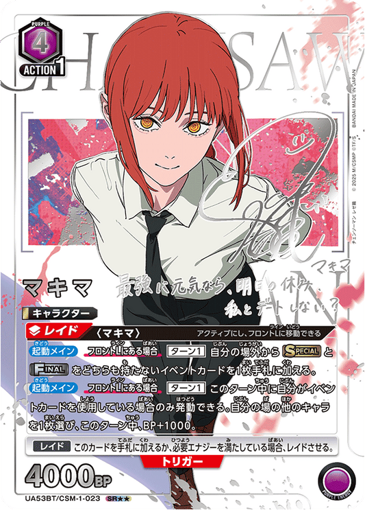 UA53BT/CSM-1-023 | マキマ | P-SR | 異圖卡