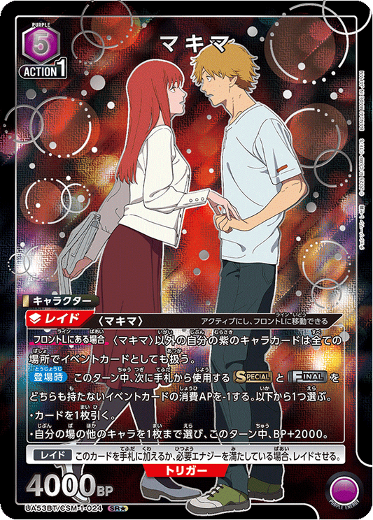 UA53BT/CSM-1-024 | マキマ | P-SR | 異圖卡