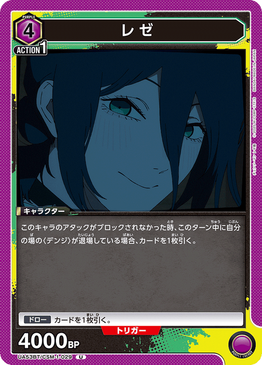 UA53BT/CSM-1-029 | レゼ | U