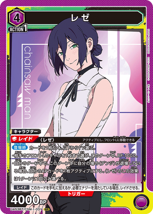 UA53BT/CSM-1-031 | レゼ | SR