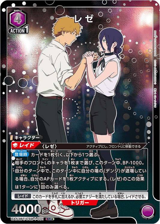 UA53BT/CSM-1-031 | レゼ | P-SR | 異圖卡