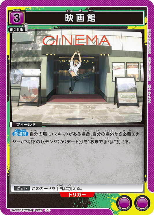 UA53BT/CSM-1-032 | 映画館 | C