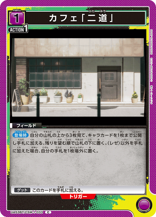 UA53BT/CSM-1-033 | カフェ「二道」| C