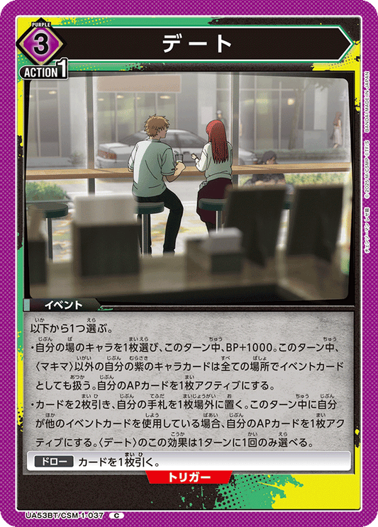 UA53BT/CSM-1-037 | デート | C