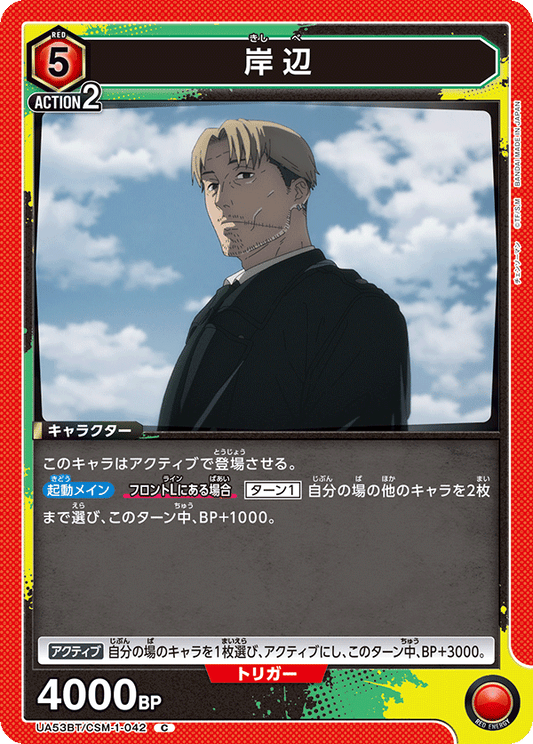 UA53BT/CSM-1-042 | 岸辺 | C