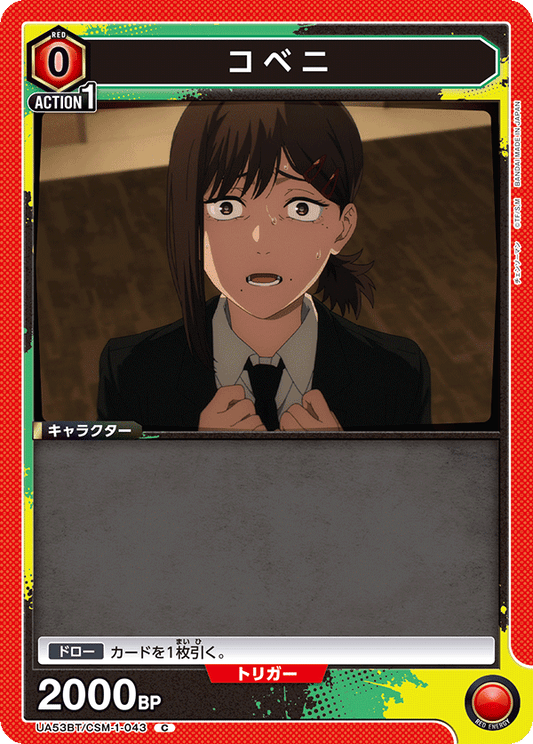 UA53BT/CSM-1-043 | コベニ | C