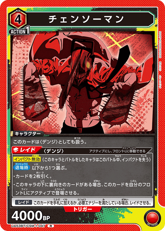 UA53BT/CSM-1-047 | チェンソーマン | R